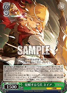 覚醒する弓兵 ネイア 【OVL/SE54-26N】